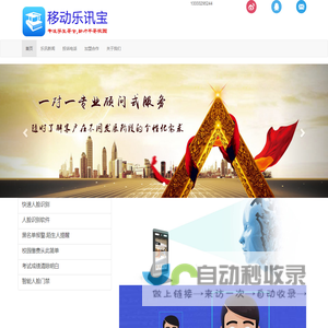 移动乐讯宝