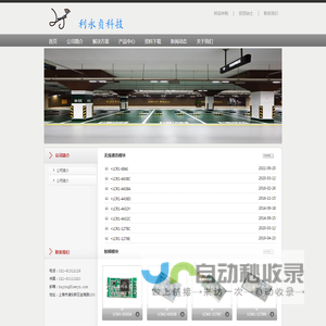 上海利永贞电子科技有限公司