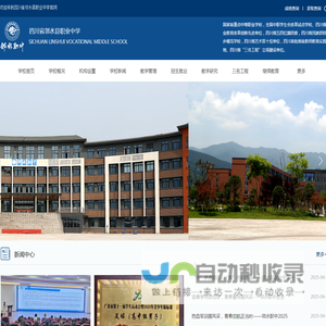 四川省邻水县职业中学