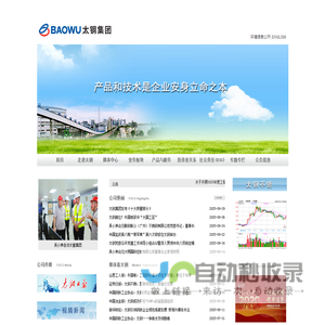 太原钢铁集团有限公司