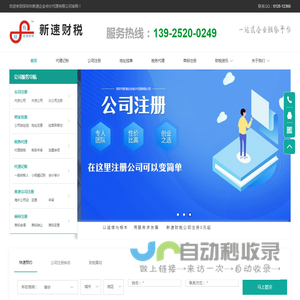 深圳公司注册