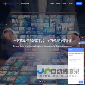 POWERCOM┊宝丽星通软件