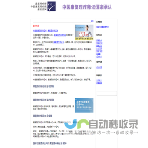 中医康复理疗师证书网――康复理疗师报名条件