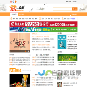 无锡门户