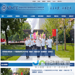 中国科学院宁波材料技术与工程研究所（简称宁波材料所）