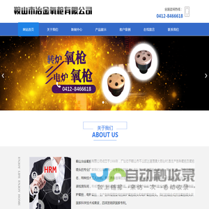 鞍山冶金氧枪有限公司