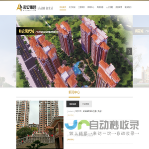 广东和安实业投资集团有限公司