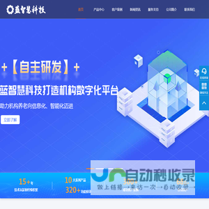 智慧养老解决方案
