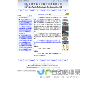 新天进公司