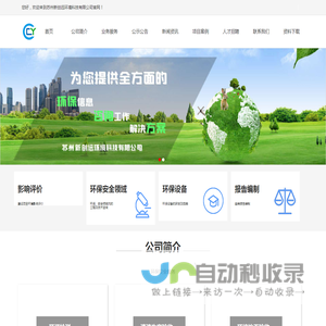 苏州新创远环境科技有限公司