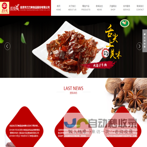 自贡市刀刀爽食品股份有限公司