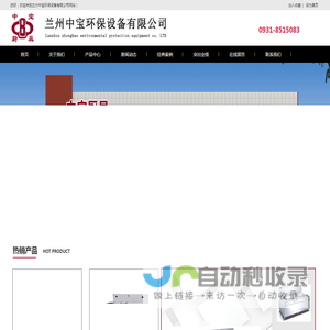 兰州中宝环保设备有限公司
