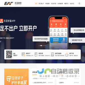 东亚期货