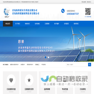 青岛海弗莱安全科技有限公司