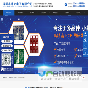 深圳市通安电子有限公司