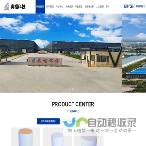 山东奥福环保科技股份有限公司