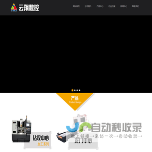 苏州云翔数控设备有限公司