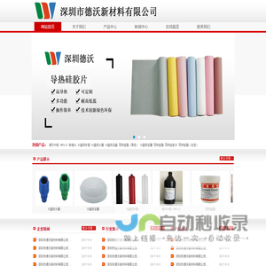 深圳市德沃新材料有限公司,德沃UV胶,德沃新导热硅脂,深圳导热硅胶片,德沃新材料,