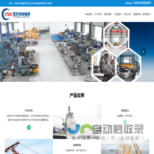 成都市青白江四方非标轴承有限公司（原成都第一重型轴承厂现改成股份制民营企业）