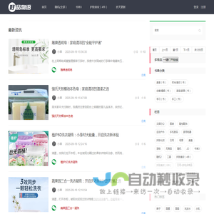 好品物语