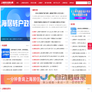 上海居住证积分网