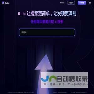 Ruta智能AI搜索