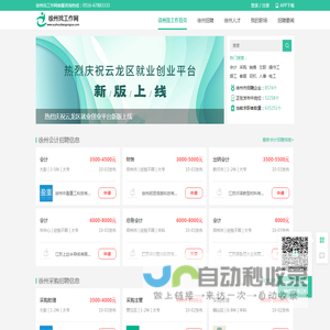 徐州找工作网