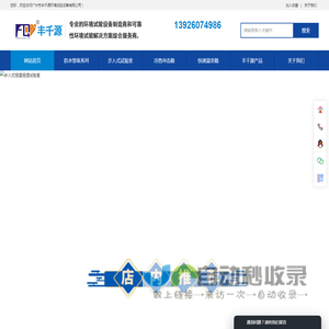 广州市丰千源环境试验设备有限公司（官网）