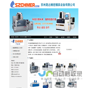 苏州晟达精密模具设备有限公司