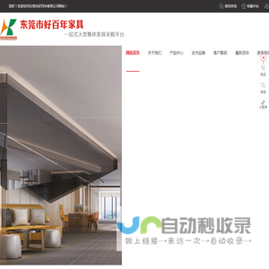 好百年家具,好百年家居商场,好百年家居官网,东莞好百年品牌家具连锁