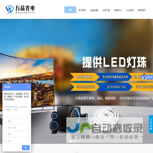 东莞万品光电科技有限公司