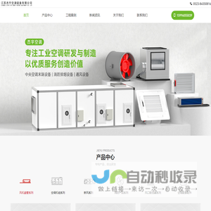 江苏杰宇空调设备有限公司