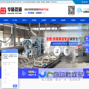 沧州华盾防腐保温工程有限公司