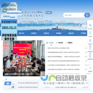 聊城市公共资源交易中心