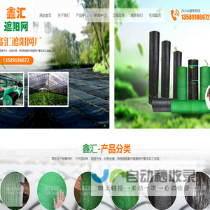 寿光市鑫汇遮阳网厂