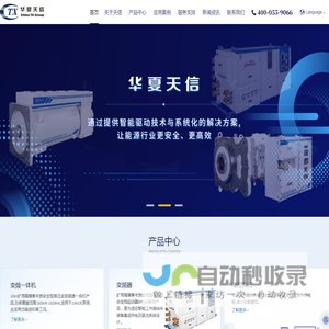 华夏天信智能物联股份有限公司（青岛公司）
