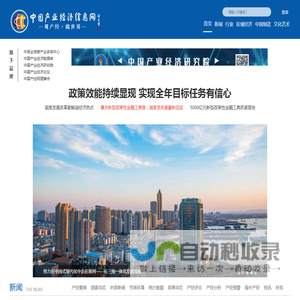 中国产业经济信息网