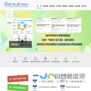 北京师范大学本科生招生网