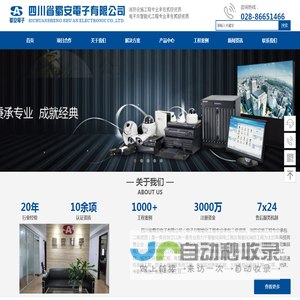 四川省蜀安电子有限公司