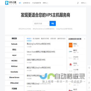 您的VPS主机服务器选择指南