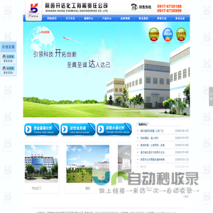 陕西开达化工有限责任公司
