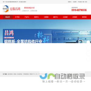 无锡昌鸿钢格板有限公司专业研制镀锌钢格板
