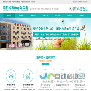襄阳福寿和老年公寓