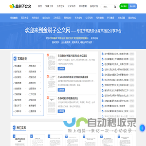 金刷子公文网