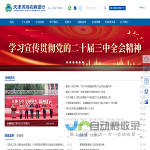 天津滨海农商银行