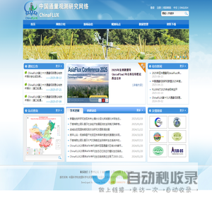 中国通量观测研究联盟