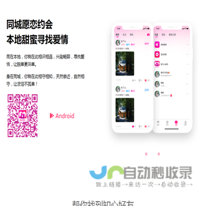同城愿恋约会