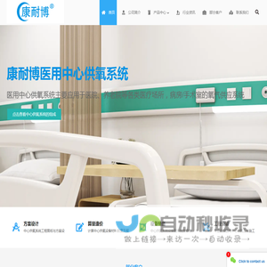 中心供氧系统