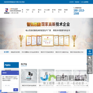 自动穿丝中走丝