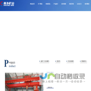新乡市矿山起重机制造有限公司